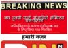 जय तुलसी मल्टी स्पेशलिटी हॉस्पिटल राजनांदगांव का आयुष्मान भारत प्रधानमंत्री जन आरोग्य योजना शहीद वीर नारायण सिंह आयुष्मान स्वास्थ्य योजना अंतर्गत कमियों एवं अन्य अनियमितता के कारण पंजीयन 6 माह के लिए किया गया निलंबित