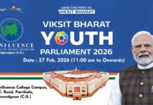 विकसित भारत यूथ पार्लियामेंट 2026 के लिए जिला स्तरीय प्रतियोगिता का आयोजन