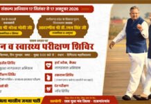 दिग्विजय महाविद्यालय में 17 सितंबर को रक्तदान एवं स्वास्थ्य शिविर