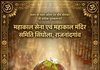 बिलासपुर–इंदौर वंदे भारत एक्सप्रेस का राजनांदगांव में ठहराव की मांग महाकाल सेना एवं मंदिर समिति ने उठाई आवाज महाकाल भक्तों की सुविधा के लिए राजनांदगांव में ठहराव आवश्यक