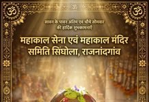 बिलासपुर–इंदौर वंदे भारत एक्सप्रेस का राजनांदगांव में ठहराव की मांग महाकाल सेना एवं मंदिर समिति ने उठाई आवाज महाकाल भक्तों की सुविधा के लिए राजनांदगांव में ठहराव आवश्यक