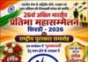 शिरडी में 26वां अखिल भारतीय प्रतिभा महासम्मेलन आज, सामाजिक विकास के लिए ALLVA फाउंडेशन को मिलेगा राष्ट्रीय सम्मान