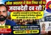लोक अदालत में केस निपट रहे या दब रही जवाबदेही? राष्ट्रपति से NALSA तक पहुंची शिकायत, उठे 10 बड़े सवाल