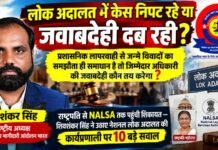 लोक अदालत में केस निपट रहे या दब रही जवाबदेही? राष्ट्रपति से NALSA तक पहुंची शिकायत, उठे 10 बड़े सवाल