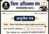 राजनांदगांव ब्रेकिंग न्यूज – गौरी नगर गौ हत्या के मामले में जिला अधिवक्ता संघ द्वारा आरोपियों को किसी प्रकार की मदद नहीं की जाएगी जारी हुआ कागज सोशल मीडिया पर वायरल