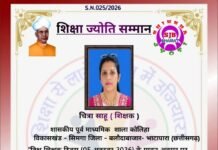 देशभर के 128 उत्कृष्ट शिक्षकों के साथ ‘शिक्षा ज्योति सम्मान’ से सम्मानित हुईं शिक्षिका चित्रा साहू
