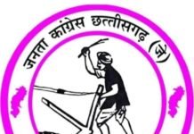 संगठन की मजबूती और जोगी जी के सपनों का छत्तीसगढ़ बनाने के संकल्प के साथ 24 अक्टूबर को प्रदेश स्तरीय बैठक